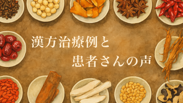 【喘息と漢方治療】発作を繰り返す体質を根本から改善｜薬鍼堂での症例紹介と養生法【兵庫県尼崎市・30代女性】