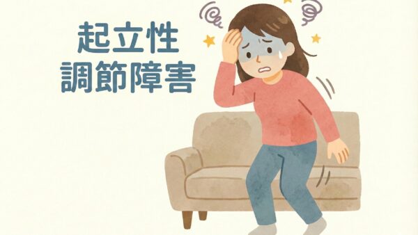 【起立性調節障害の根本改善へ】朝起きられない・立ちくらみを整える漢方治療