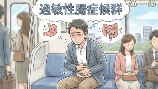 【過敏性腸症候群（IBS）の根本改善】下痢・便秘・腹痛に振り回されない毎日へ｜漢方で体調を整える