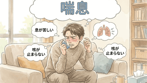 【喘息の根本改善】咳・息苦しさを繰り返さない体へ